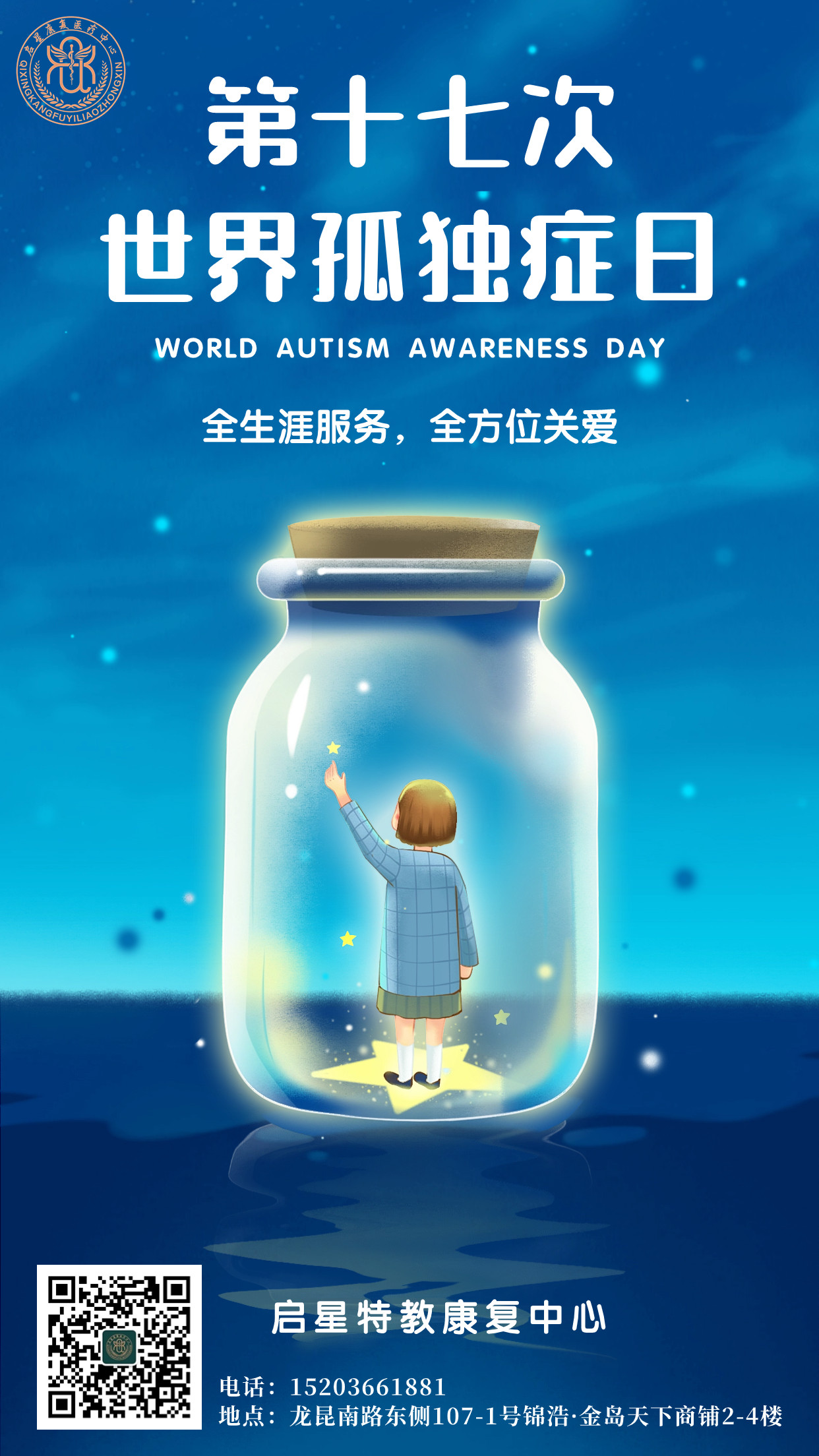 自闭症日关爱儿童插画手机海报 (2)_副本.jpg